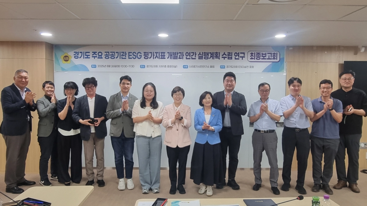 경기도의회 ESG 실천 포럼(회장 박옥분 의원). 8월 26일 경기도의회 중회의실에서 ‘경기도 주요 공공기관 ESG 평가지표 개발과 연간 실행계획 수립 연구’ 최종보고회 개최. (사진=경기도의회)
