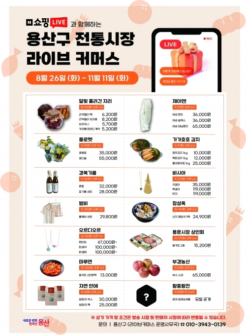 서울 용산구 제공