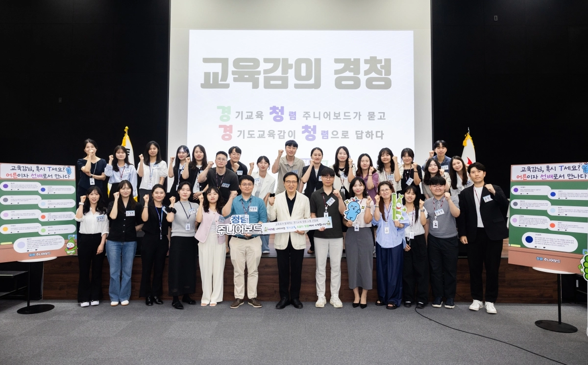 26일 북부청사 대강당에서 열린 ‘2030 청렴 주니어보드’와 임태희 교육감이 함께하는 청렴 소통 간담회가 끝난 뒤 참석자들이 기념 촬영을 하고 있다. (경기도교육청 제공)