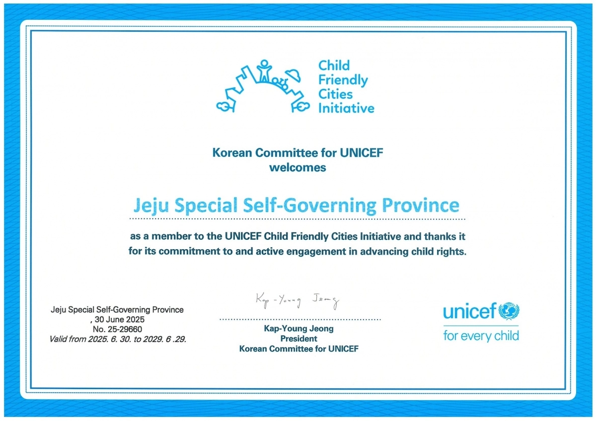 유니세프 아동친화도시 인증서. 제주도 제공