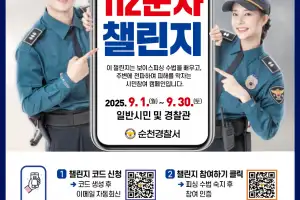 순천경찰서, 전국 최초 ‘112 문자 챌린지’로 보이스피싱 예방 나서