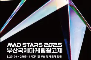 부산, AI시대 광고의 미래를 조망한다