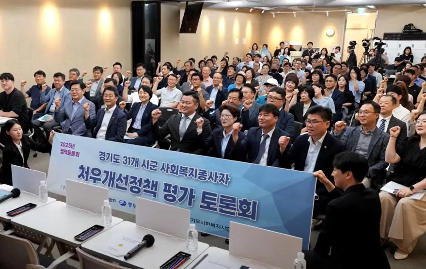 ‘경기도 31개 시·군 사회복지종사자 처우개선정책 평가 토론회’에 참석한 주요 내빈과 관계자들이 다 함께 구호를 외치며 기념촬영을 하고 있다.(사진=경기도의회)