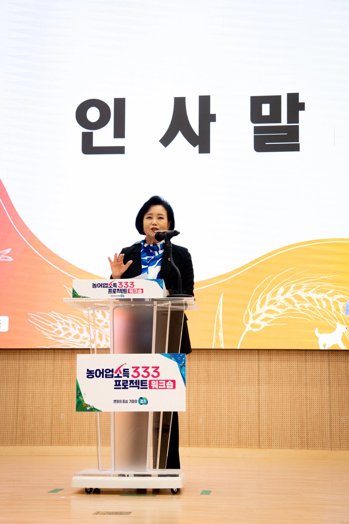 정윤경 부의장이 8월 27일 화성시농업기술센터 대회의실에서 열린 ‘농어업소득 333프로젝트 남부권 워크숍’에서 농업인과 관계자를 격려하며 축사를 하고 있다. (사진=경기도의회)