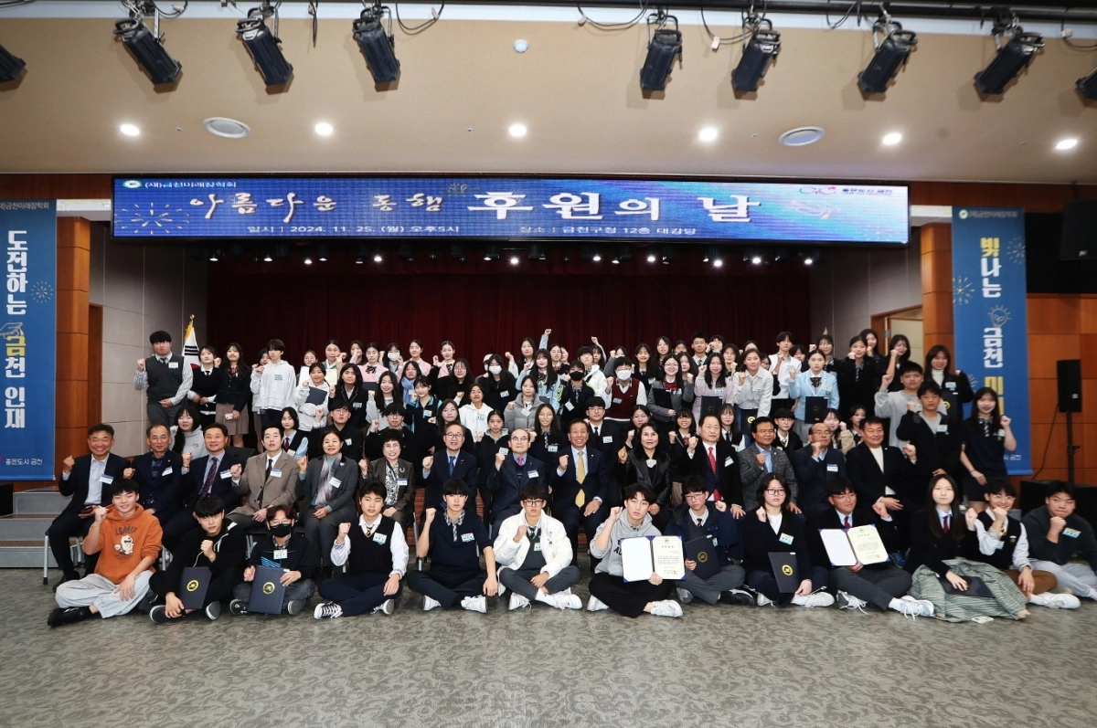 금천미래장학생