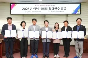 하남시의회, 2025년 청렴연수교육 개최…“공정하고 투명한 의정활동 다짐”