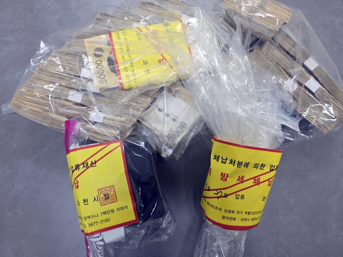 고액상습체납자 가택 수색에서 압류한 현금(과천시 제공)