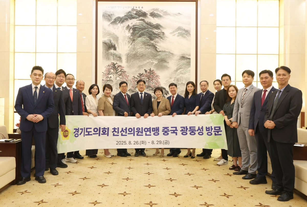 경기도의회 중국 광둥성 친선의원연맹 대표단과 광둥성 인민대표대회 상무위원회 관계자들이 공식 방문 기념 현수막을 들고 단체 기념촬영을 하고 있다. (사진=경기도의회)