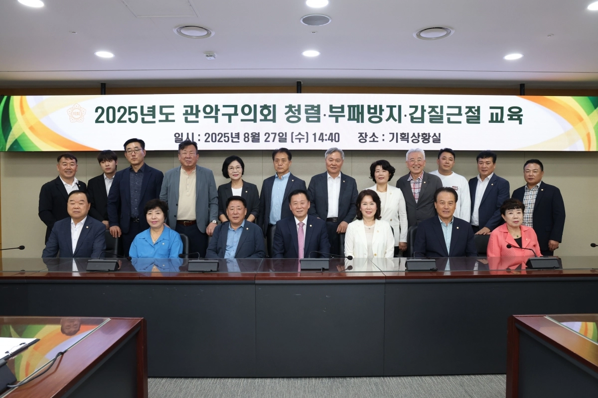 관악구의회 ‘청렴·장애인식개선 교육’