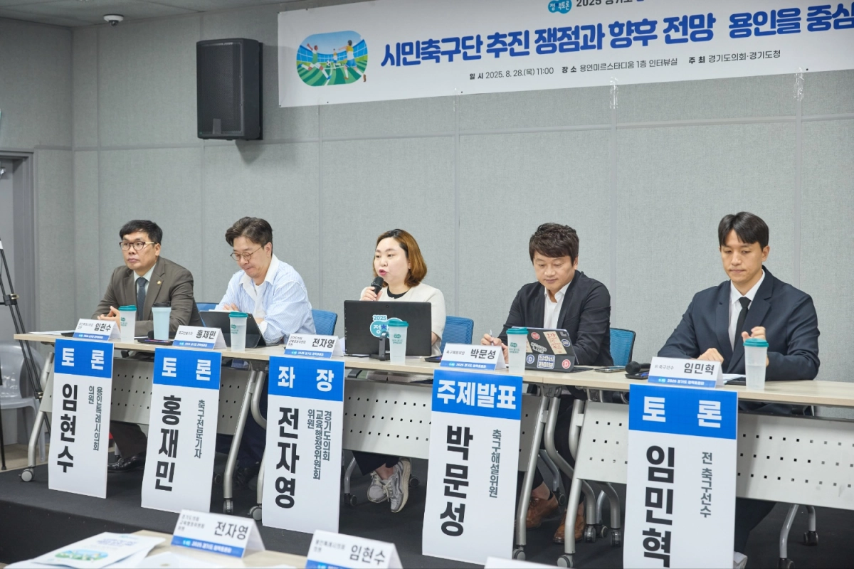 ‘시민축구단 추진 쟁점과 향후 전망 – 용인을 중심으로’ 정책토론회 좌장을 맡은 전자영 의원이 토론을 주관하고 있다. (사진=경기도의회)