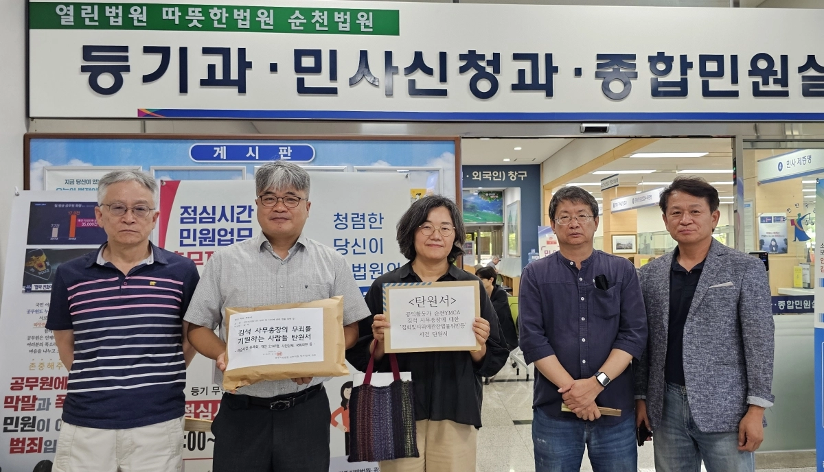 사진은 지난 11일 전남지역 시민사회단체 대표들이 2433명이 서명한 김석 순천YMCA 사무총장의 무죄 탄원서를 법원에 제출하기전 단체사진을 찍고 있는 모습.
