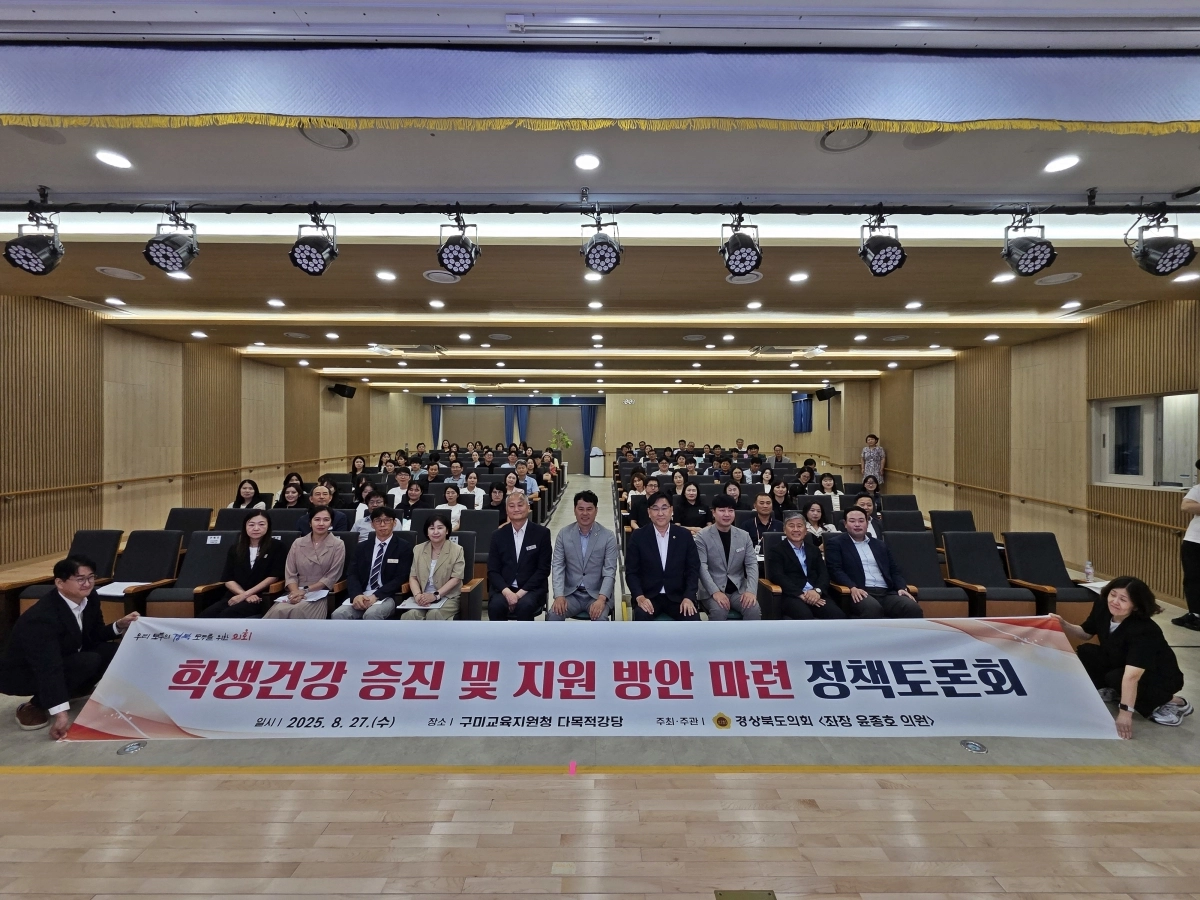 지난 27일 구미교육지원청 다목적강당에서 열린 ‘학생건강 증진 및 지원 방안 마련 정책토론회’에서 참석자들이 기념사진을 찍고 있다. 경북도의회 제공