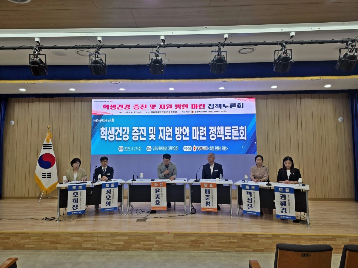 정책토론회에서 좌장을 맡은 윤종호 의원. 경북도의회 제공