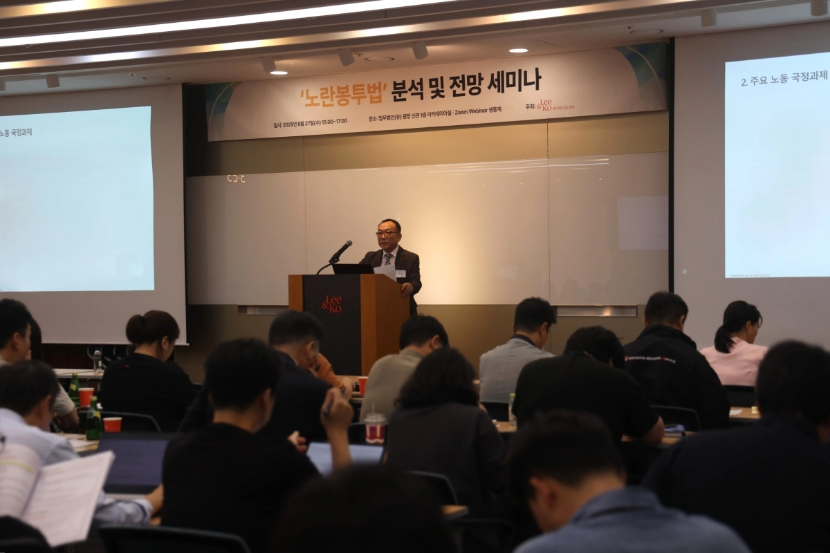 지난 27일 서울 중구 법무법인 광장 세미나실에서 진행된 ‘‘노란봉투법’ 분석 및 전망 세미나‘에서 시민석 광장 ESG 센터장이 연설하고 있다. 광장 제공