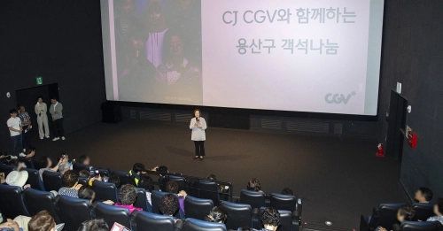 서울 용산구가 진행한 저소득 지역 주민 초청 무료 영화 관람 행사 ‘객석 나눔’.   용산구 제공