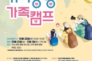 경기도교육청4.16생명안전교육원, ‘4.16 기억 동행 가족 캠프’ 참가자 모집