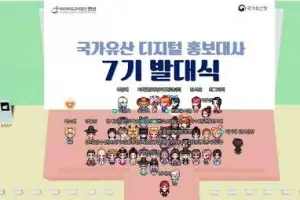 ‘K헤리티지’ 왜곡 바로잡는 디지털 홍보대사 출범