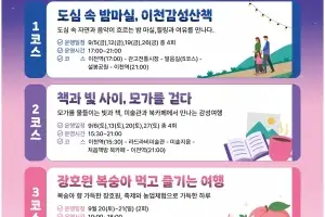 ‘도심에서 남부까지, 이천을 잇다’, 9월 한 달간 시티투어