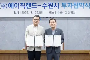 수원시, ㈜에이직랜드와 민선 8기 19호 투자협약