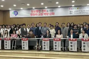 김선희 경기도의원, 유보통합 준비를 위한 영유아 교원역량 강화 정책토론회 좌장 맡아!