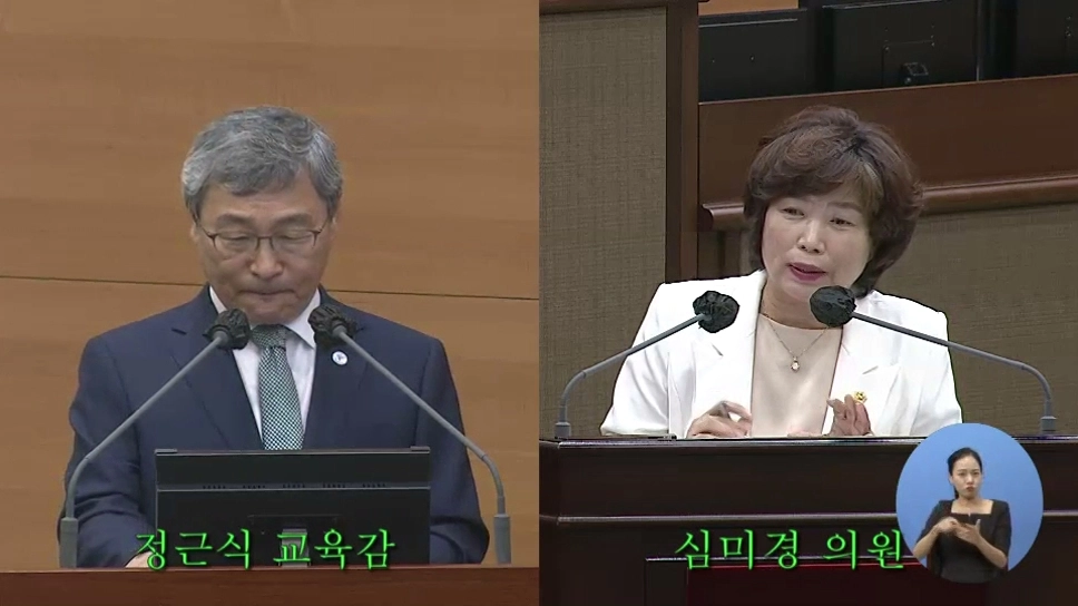 심미경 서울시의원이 서울시의회 332회 임시회에서 정근식 교육감에게 시정질문을하고 있다.