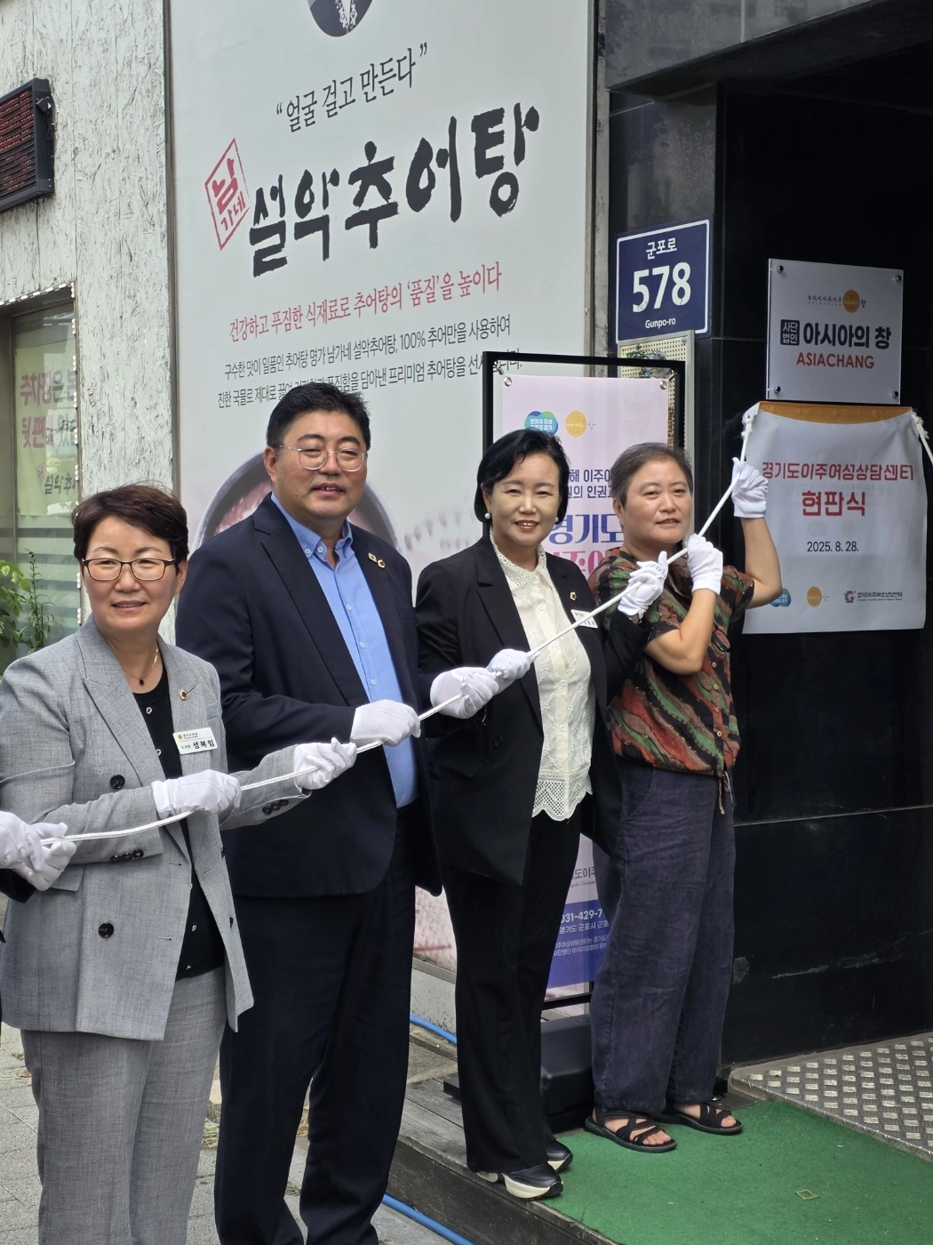 정윤경 부의장이  8월 28일 ‘경기도 이주여성 상담센터 개소식’에 참석해 관계자들과 현판을 제막하고 있다. (사진=경기도의회)