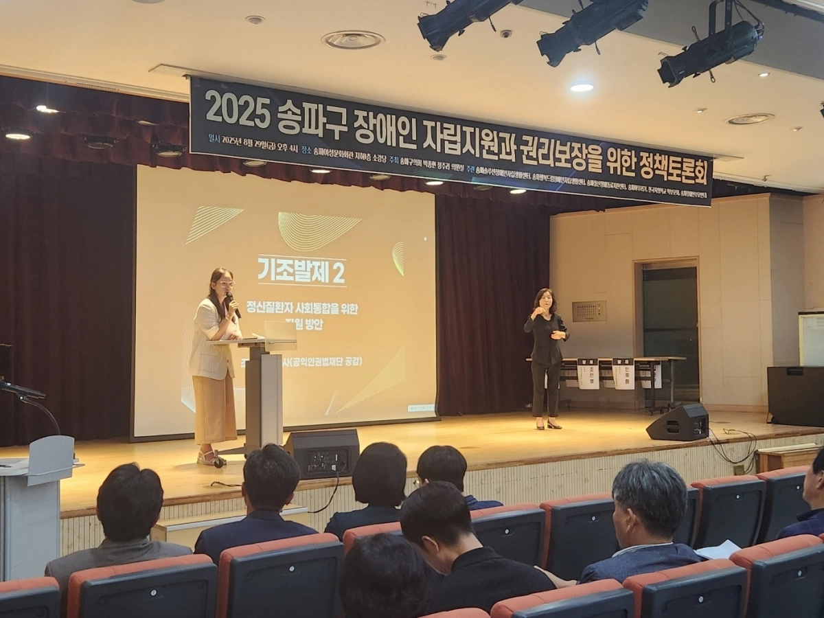 2025 송파구 장애인 자립지원과 권리보장을 위한 정책토론회.