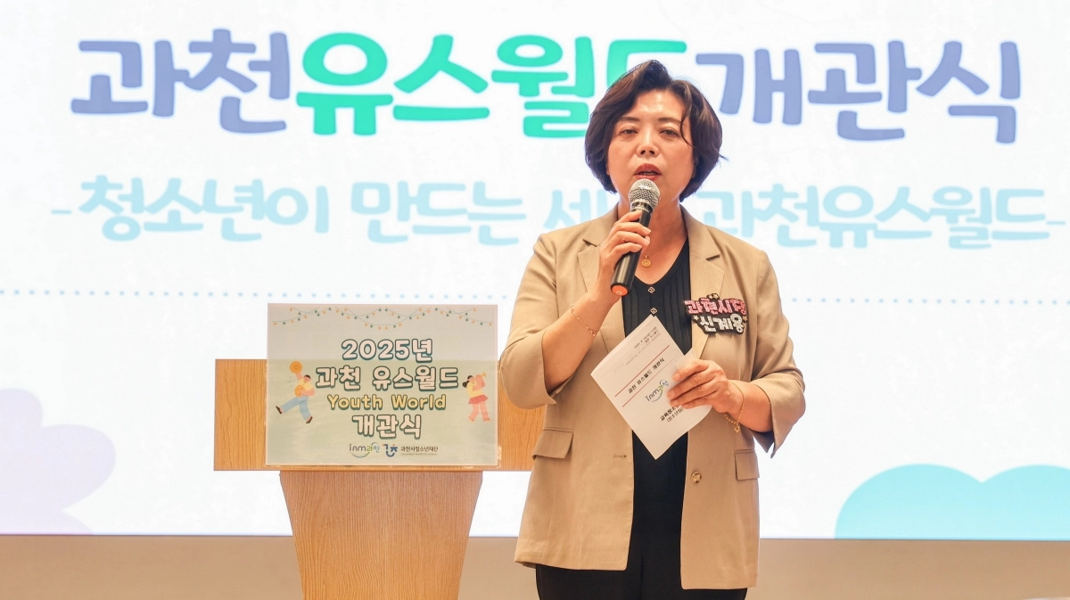 29일 ‘과천 유스월드’ 개관식에서 신계용 과천시장이 인사말을 하고 있다. (과천시 제공)