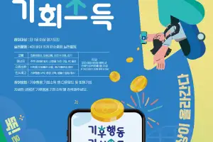 경기도, 70세 이상 ‘기후행동 기회소득’ 활동기준↓·보상↑