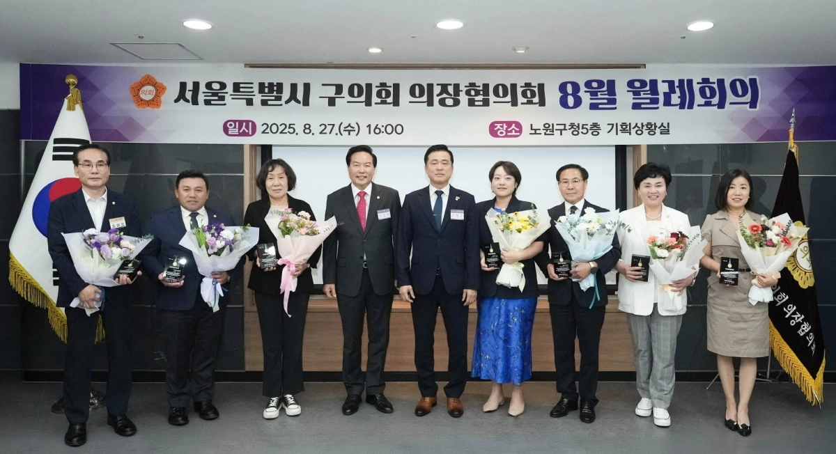 서울특별시 구의회 의장협의회 8월 월례회의 기념촬영. 노원구의회 제공