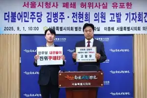 이종배 서울시의원, 더불어민주당 전현희·김병주 의원 고발장 접수