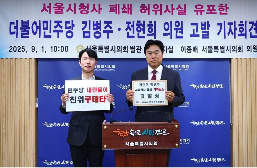 김규남 서울시의원(왼쪽)과 이종배 서울시의원