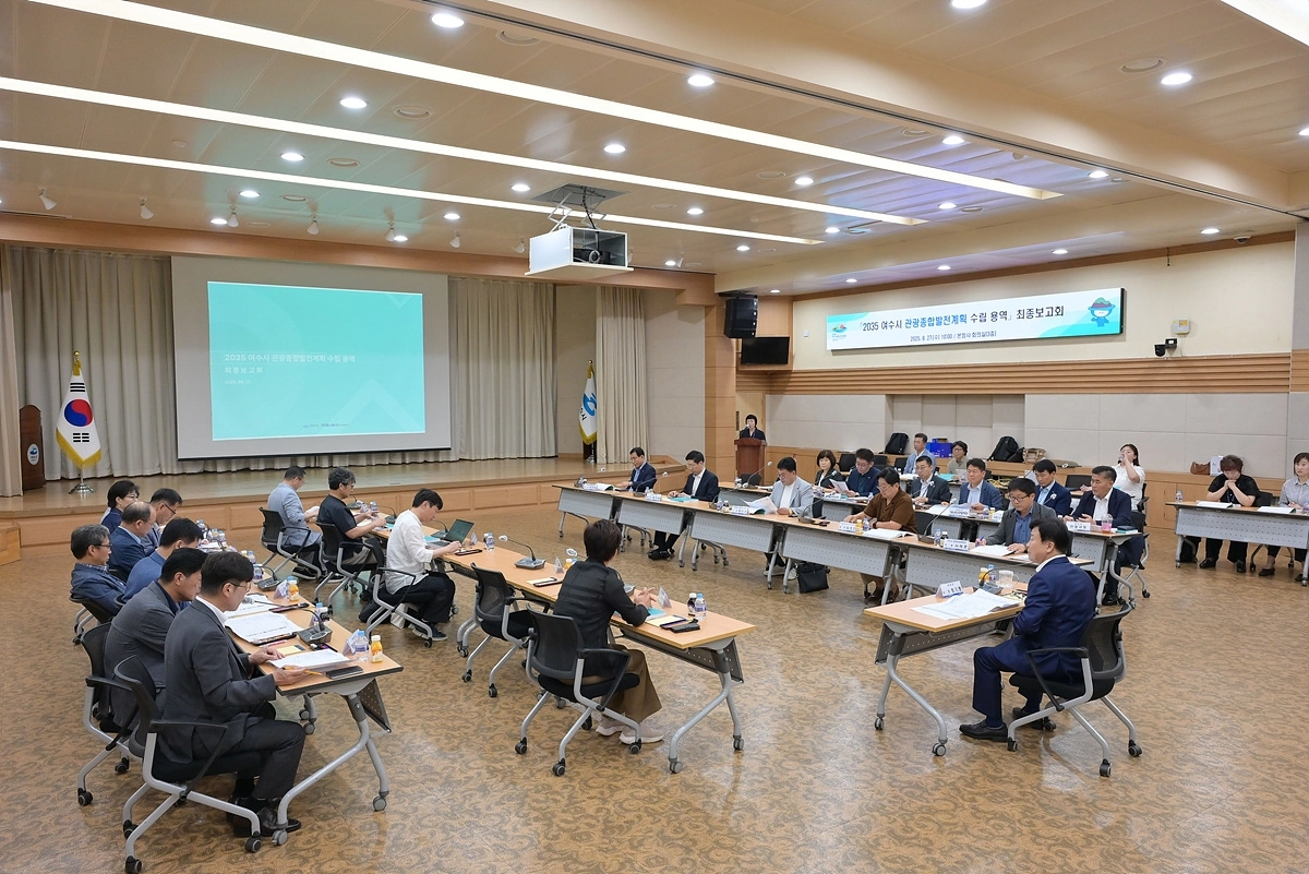 여수시가 지난 27일 ‘2035 여수시 관광종합발전계획 수립 용역’ 최종보고회를 하고 있다.