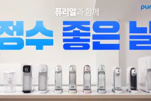 퓨리얼, 정수기 영상 캠페인 공개...‘전국의 정수·정숙을 찾습니다’ 이벤트 개최