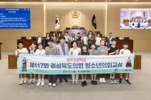 경북도의회 “미래 주역 경주초등 학생들, 경북도의회에서 1일 도의원 체험”