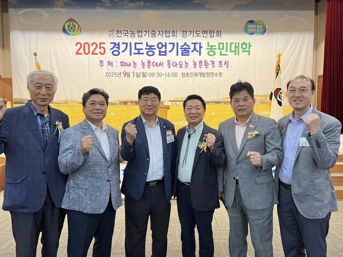 방성환 의원(농정해양위원장)이 9월 1일 청호인재개발원에서 열린 ‘2025 경기도농업기술자 농민대학’ 개강식에 참석해 관계자들과 함께 기념촬영을 하고 있다. (사진=경기도의회)