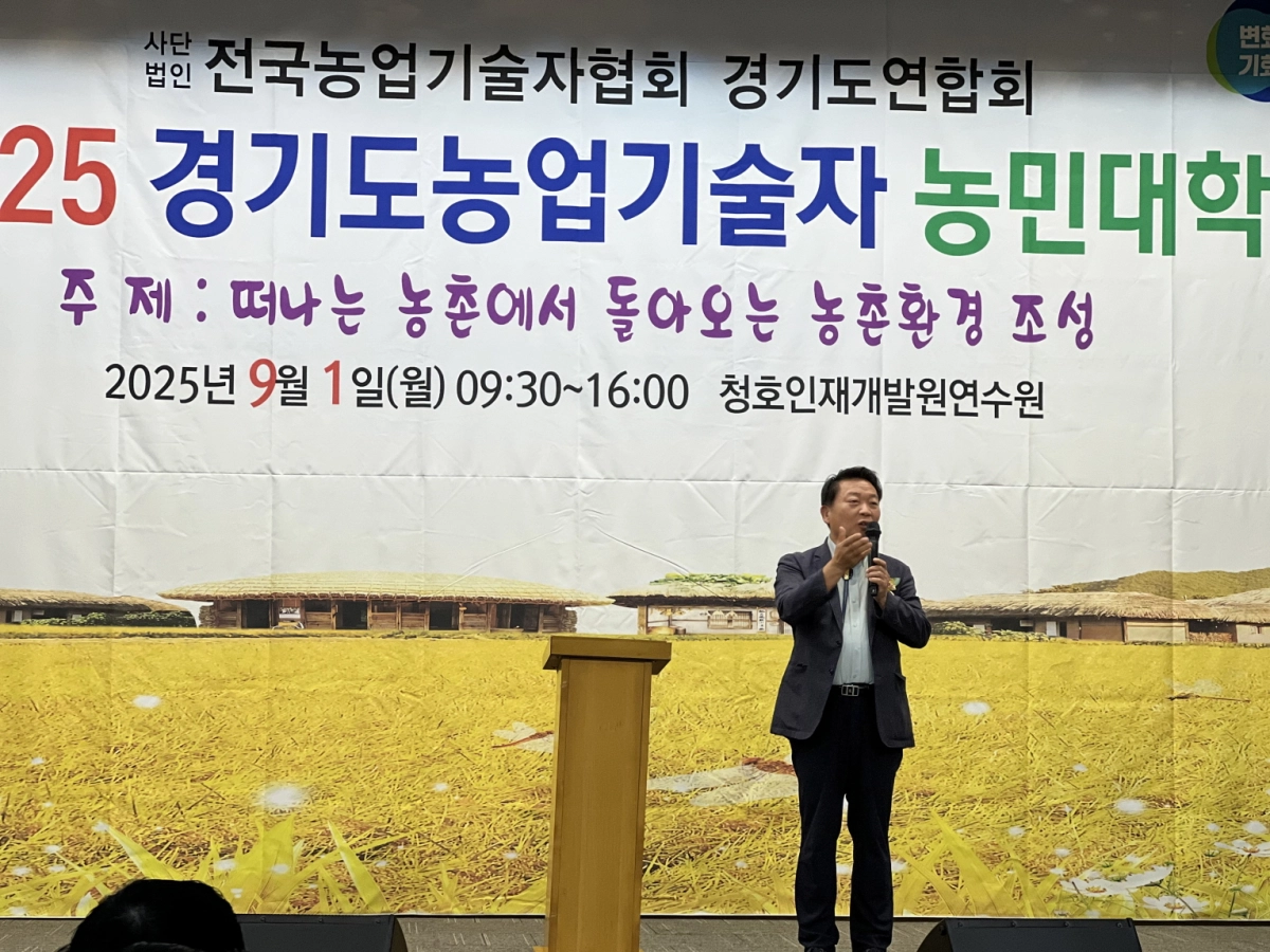 방성환 위원장이 ‘2025 경기도농업기술자 농민대학’ 개강식에서 농업기술자와 농업인들을 격려하며 축사를 전하고 있다. (사진=경기도의회)