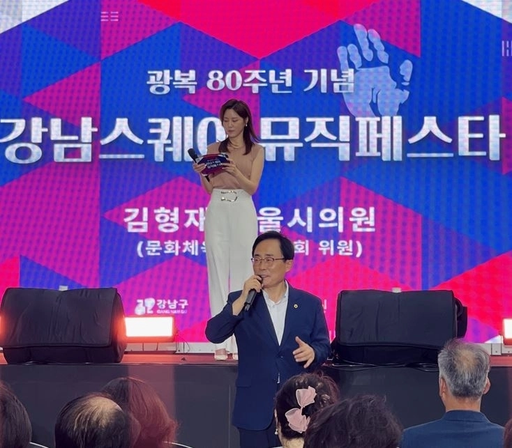 김형재 의원이 지난달 29일 강남스퀘어에서 열린 광복 80주년 기념 강남뮤직페스타에 참석해 축사하고 있다.