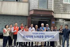 우체국금융개발원 노사·영등포구, 취약계층 주거환경 개선 봉사활동 진행