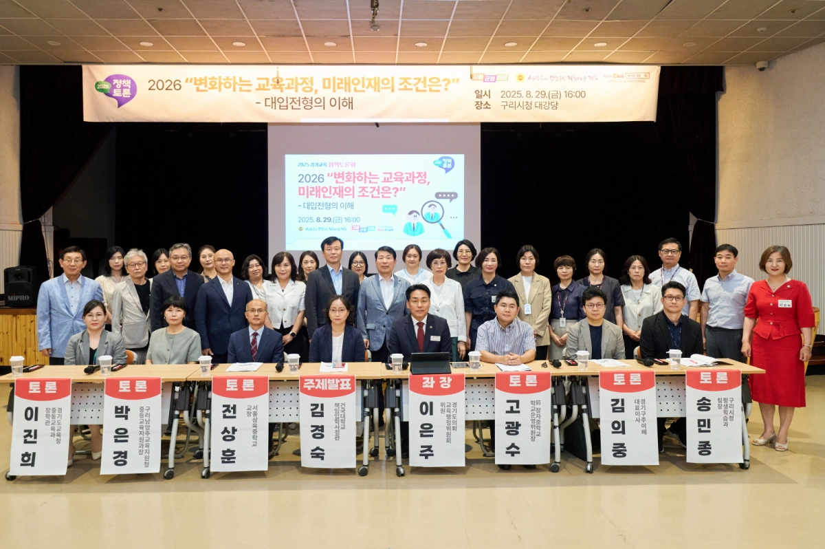 이은주 의원(교육행정위원회)이 8월 29일 좌장을 맡은 ‘2026 변화하는 교육과정, 미래인재의 조건은? – 대입전형의 이해’ 정책토론회에서 참석자들과 함께 기념촬영을 하고 있다. (사진=경기도의회)