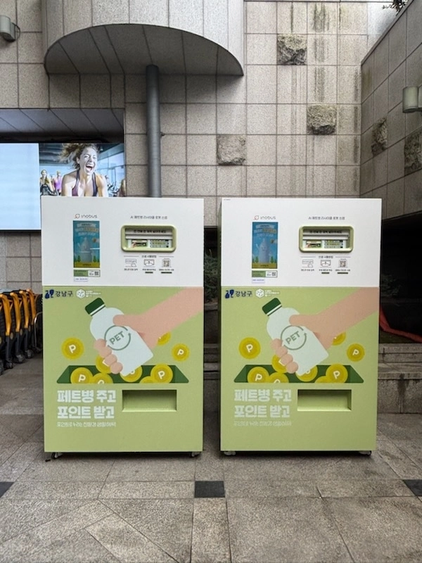 서울 강남구의 한 마트에 설치된 페트병 회수장치의 모습. 강남구 제공