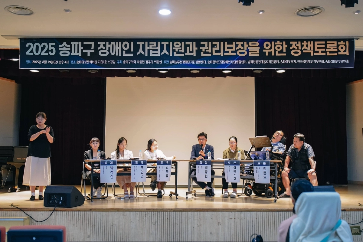 박종현(왼쪽 네번쩨) 송파구의원이 지난달 29일 송파여성문화회관 대강당에서 열린 ‘장애인 자립지원과 권리보장을 위한 정책토론회’에서 좌장으로 토론을 이끌고 있다.