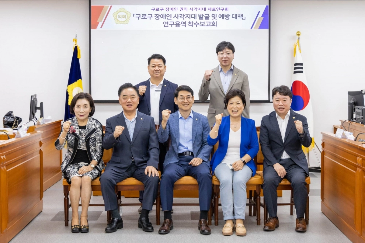 구로구의회 의원 연구단체인 ‘구로구 장애인 권익 사각지대 제로 연구회’ 연구용역 착수보고회 참석 의원들이 기념 촬영을 하고 있다. 구로구의회 제공