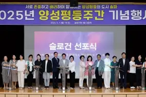 송파구, 양성평등주간 기념행사 개최
