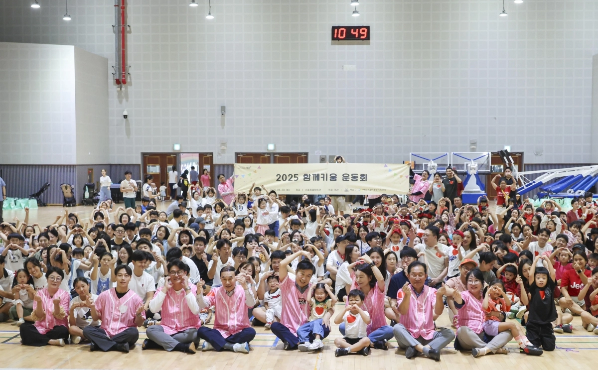서울 서초구 ‘함께키움 운동회’에서 참가자들이 기념사진을 찍고 있다. 서초구 제공