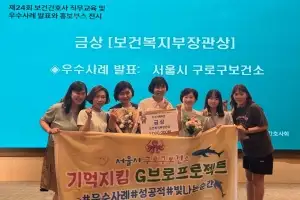 구로구, 치매 예방부터 실종 대응까지 복지부 장관상