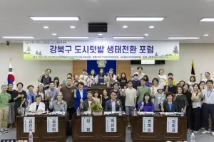 서울 강북구의회, ‘강북구 도시텃밭 생태전환 포럼’ 개최