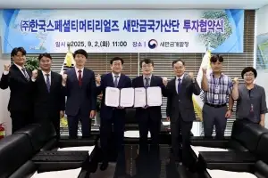 새만금개발청, 전고체 배터리의 핵심원료 제조기업과 투자 협약