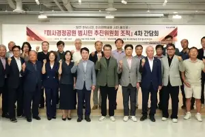 금광연 하남시의회 의장·미사경정공원 범시민 추진위, 4차 간담회...“오는 22일 발대식 및 결의대회 개최”