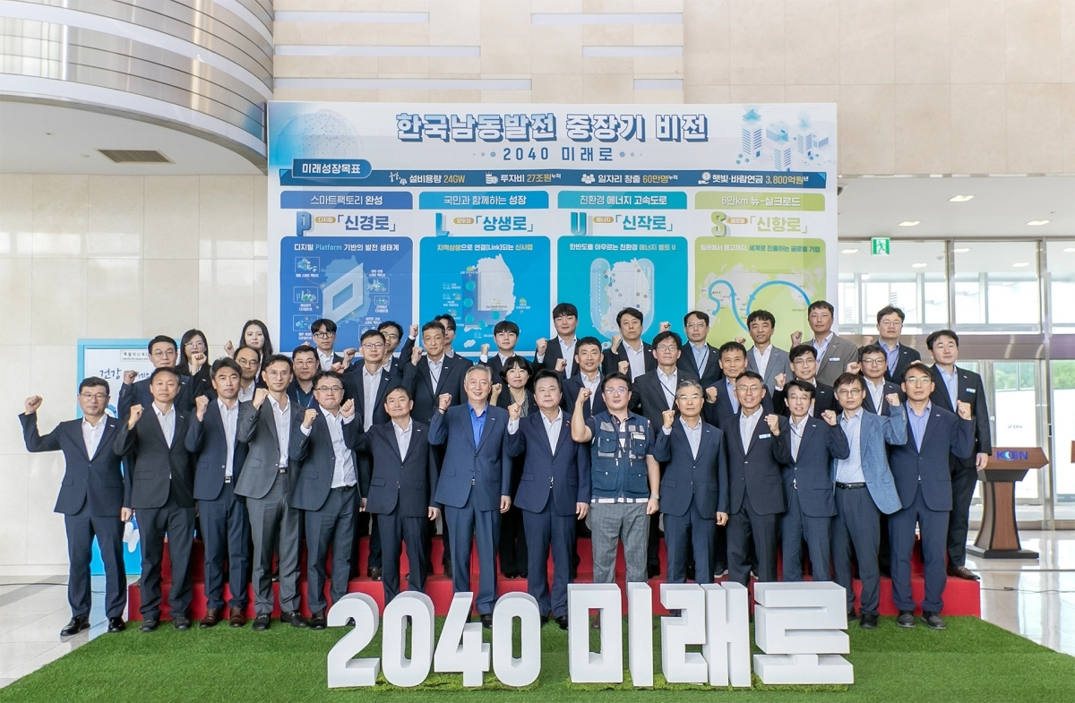 한국남동발전이 중장기 성장 비전으로 ‘2040 미래로’를 발표했다. 2025.9.2. 한국남동발전 제공